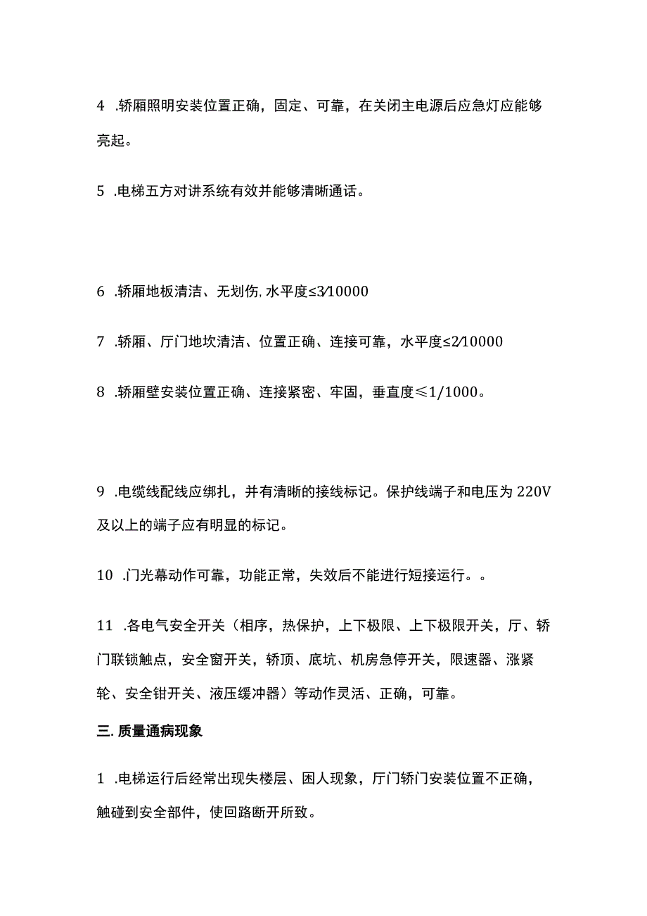 电梯安装标准全.docx_第2页