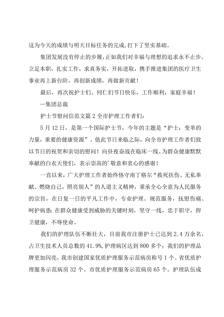 护士节慰问信范文【实用14篇】.docx_第3页