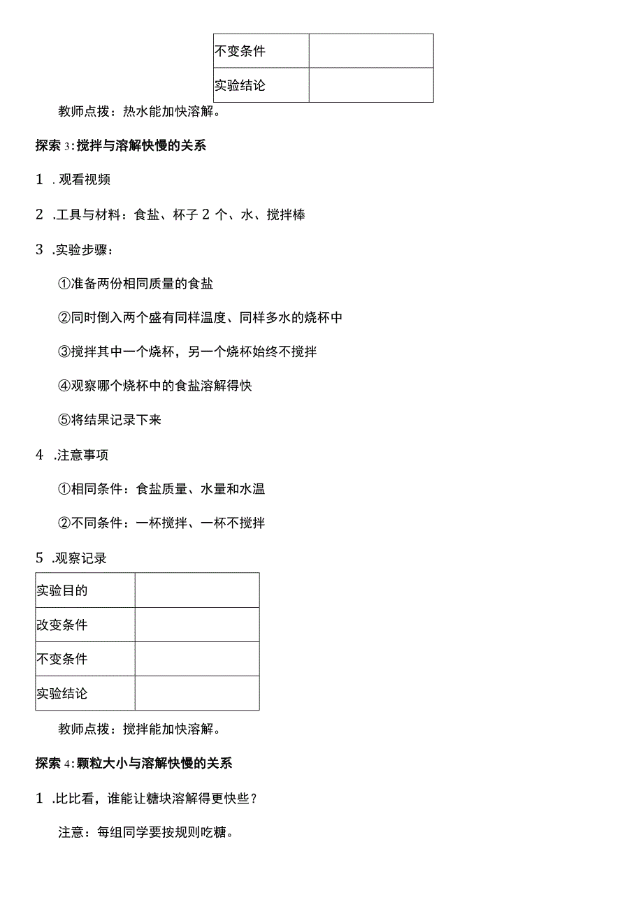 （核心素养目标）1-6 加快溶解 教案设计.docx_第3页