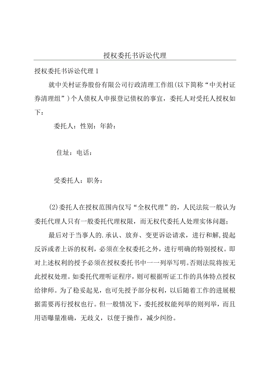 授权委托书诉讼代理.docx_第1页