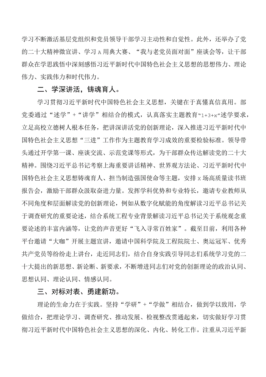 （二十篇合集）在学习贯彻2023年主题集中教育阶段总结.docx_第2页