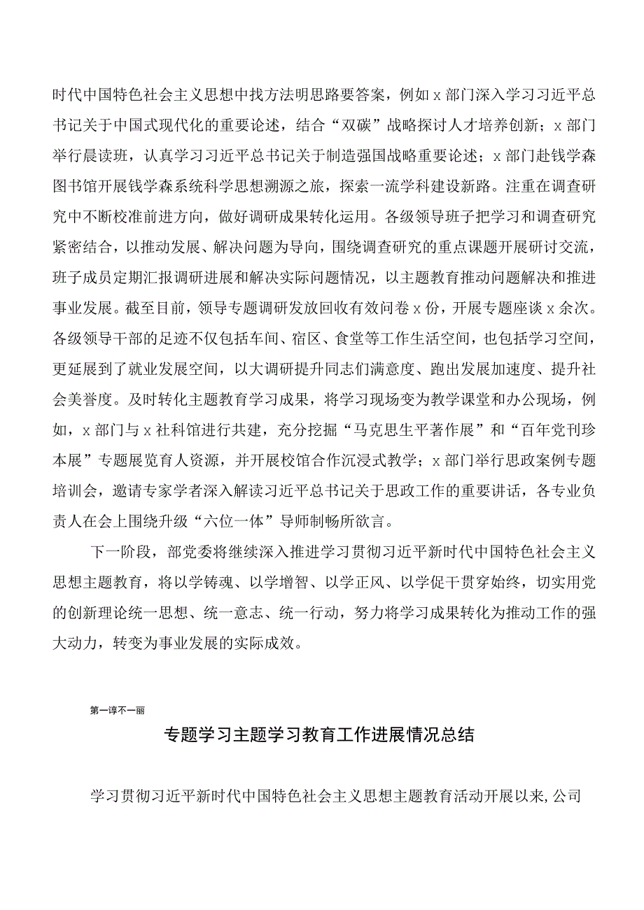 （二十篇合集）在学习贯彻2023年主题集中教育阶段总结.docx_第3页