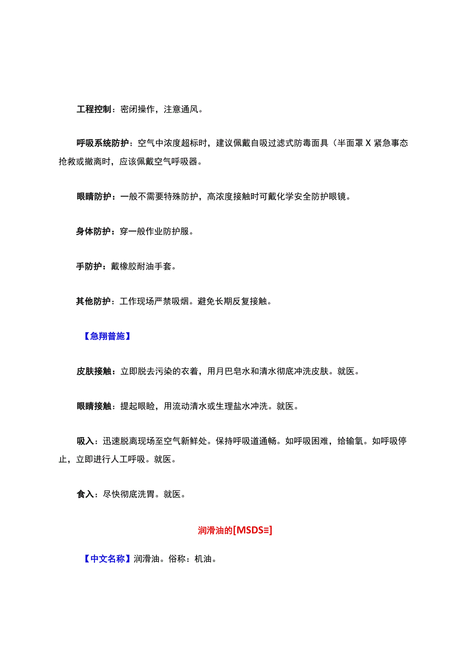 柴油MSDS.docx_第3页