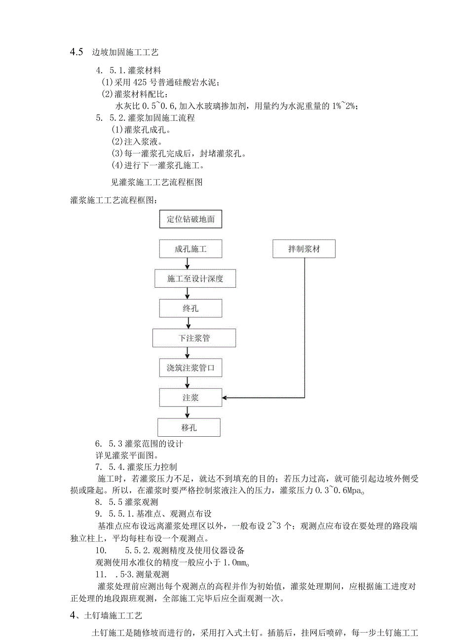 边坡加固施工方案.docx_第3页