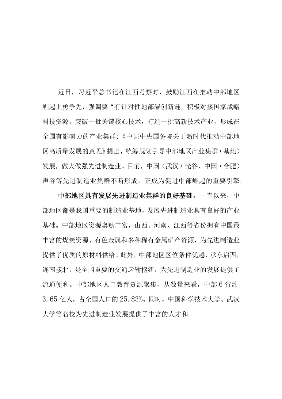 （8篇）2023年学习贯彻在江西考察时的重要讲话精神研讨发言心得体会.docx_第1页