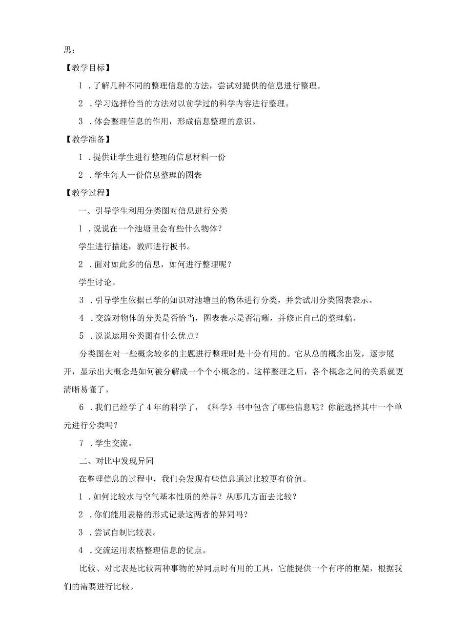 教科版小学科学六年级下册教案(1).docx_第2页