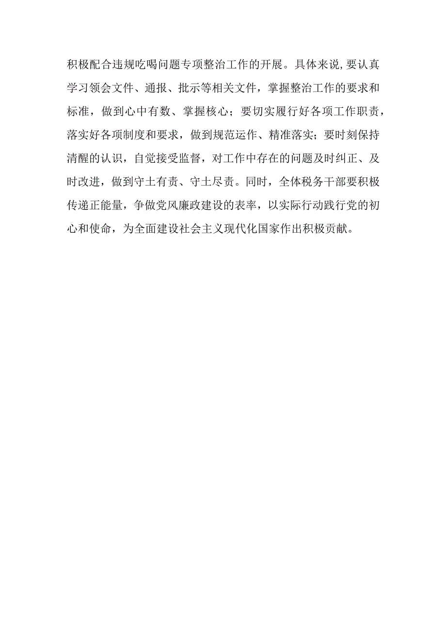 某市税务局党委委员、纪检组长关于全市税务系统违规吃喝专项整治工作的讲话.docx_第3页