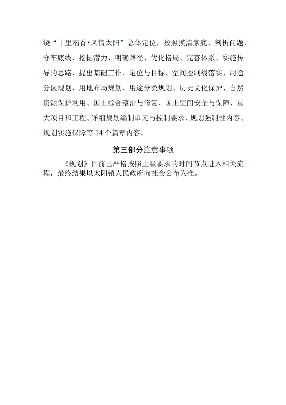 杭州市临安区太阳镇国土空间总体规划（2021-2035年）起草说明.docx_第2页