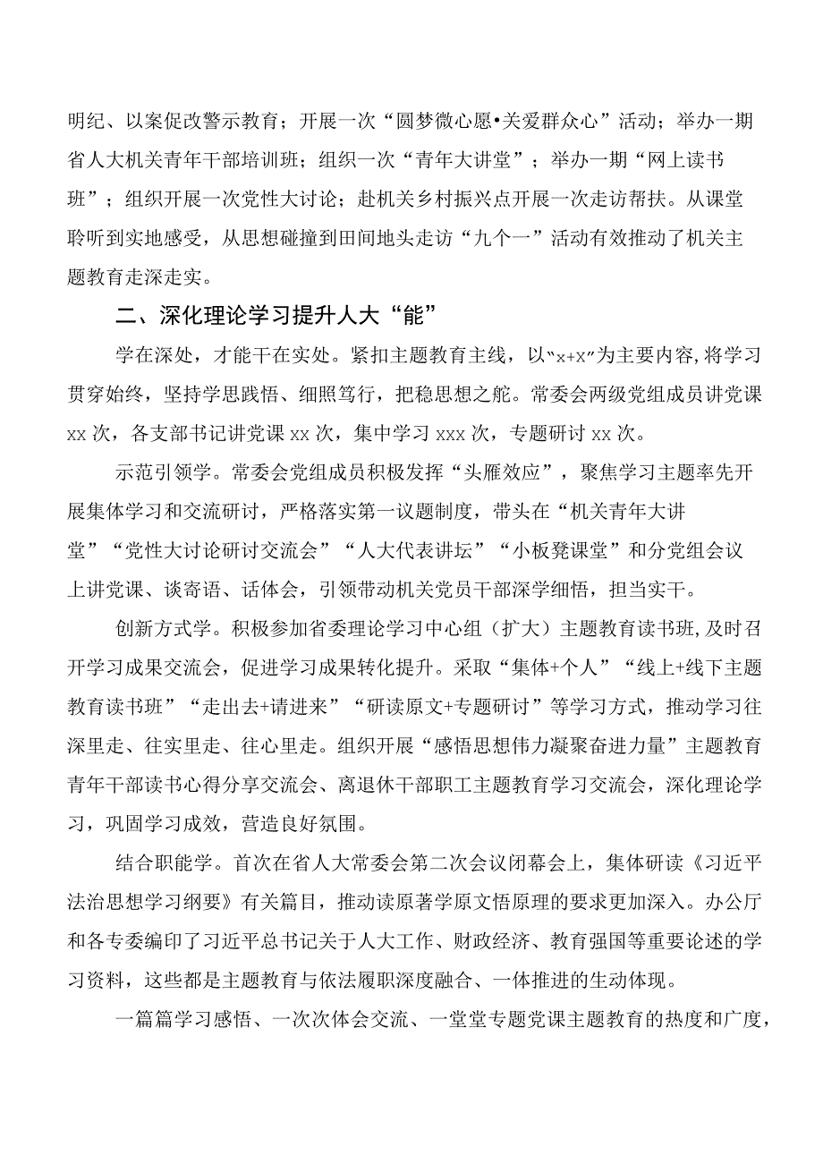 （二十篇汇编）深入学习第二阶段“学思想、强党性、重实践、建新功”主题学习教育工作总结.docx_第2页