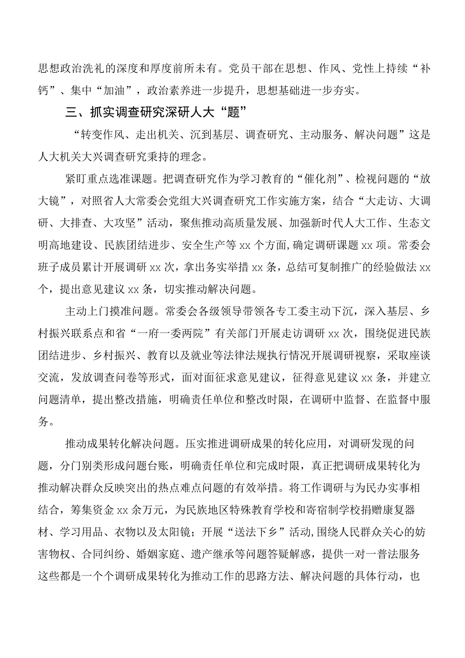 （二十篇汇编）深入学习第二阶段“学思想、强党性、重实践、建新功”主题学习教育工作总结.docx_第3页