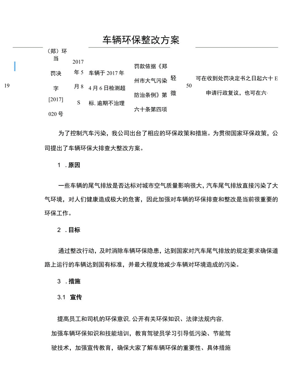 车辆环保整改方案.docx_第1页