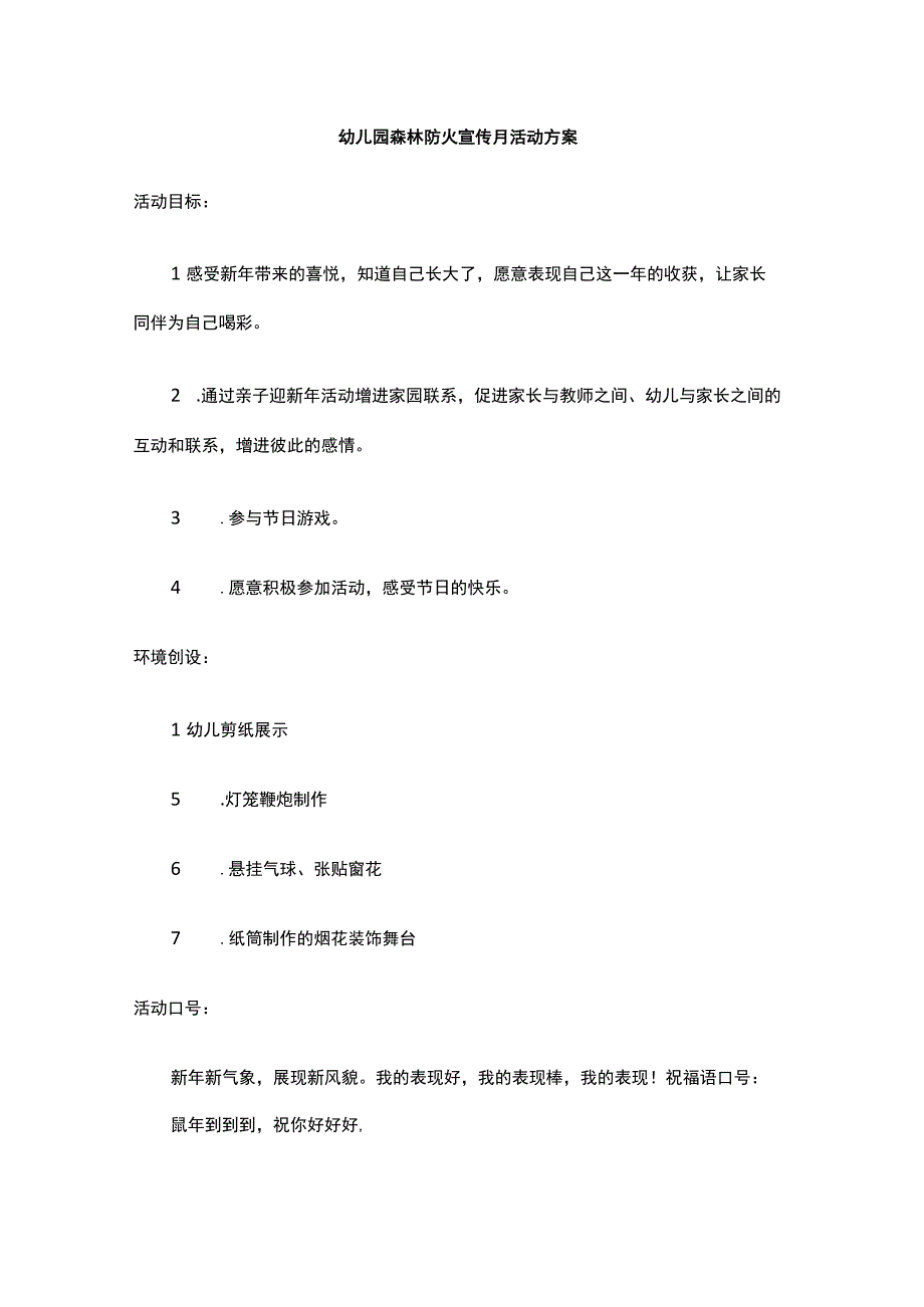 幼儿园森林防火宣传月活动方案.docx_第1页