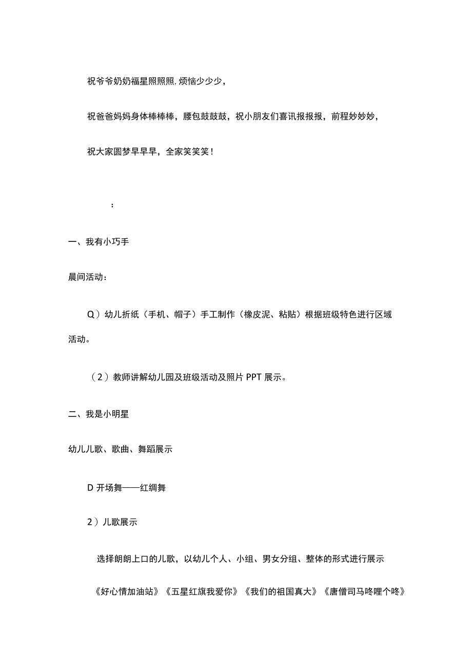 幼儿园森林防火宣传月活动方案.docx_第2页