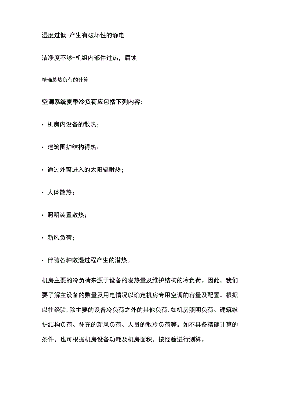 精密空调设计及负荷计算.docx_第3页