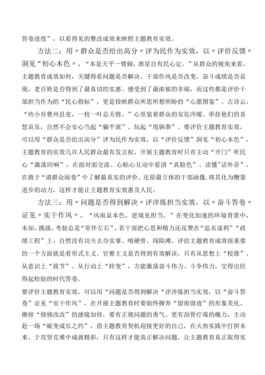 （多篇汇编）集体学习2023年第二阶段主题教育专题学习研讨交流材料.docx_第2页