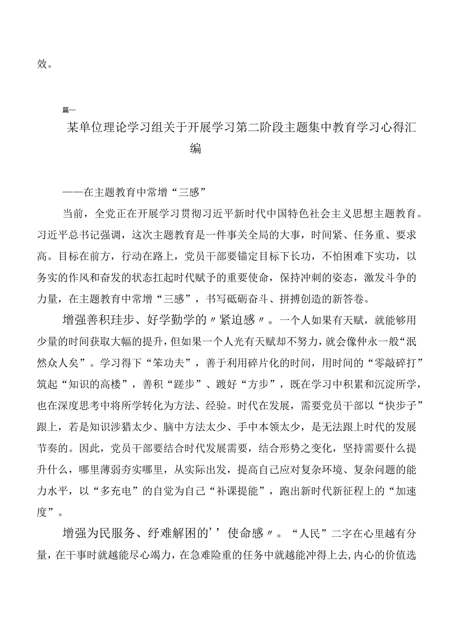 （多篇汇编）集体学习2023年第二阶段主题教育专题学习研讨交流材料.docx_第3页