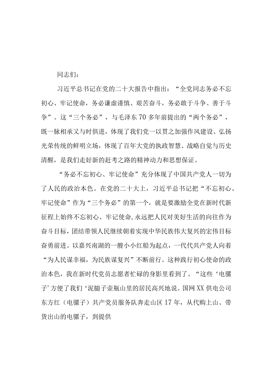 （12篇）2023第二批主题教育牢记“三个务必”研讨发言.docx_第1页