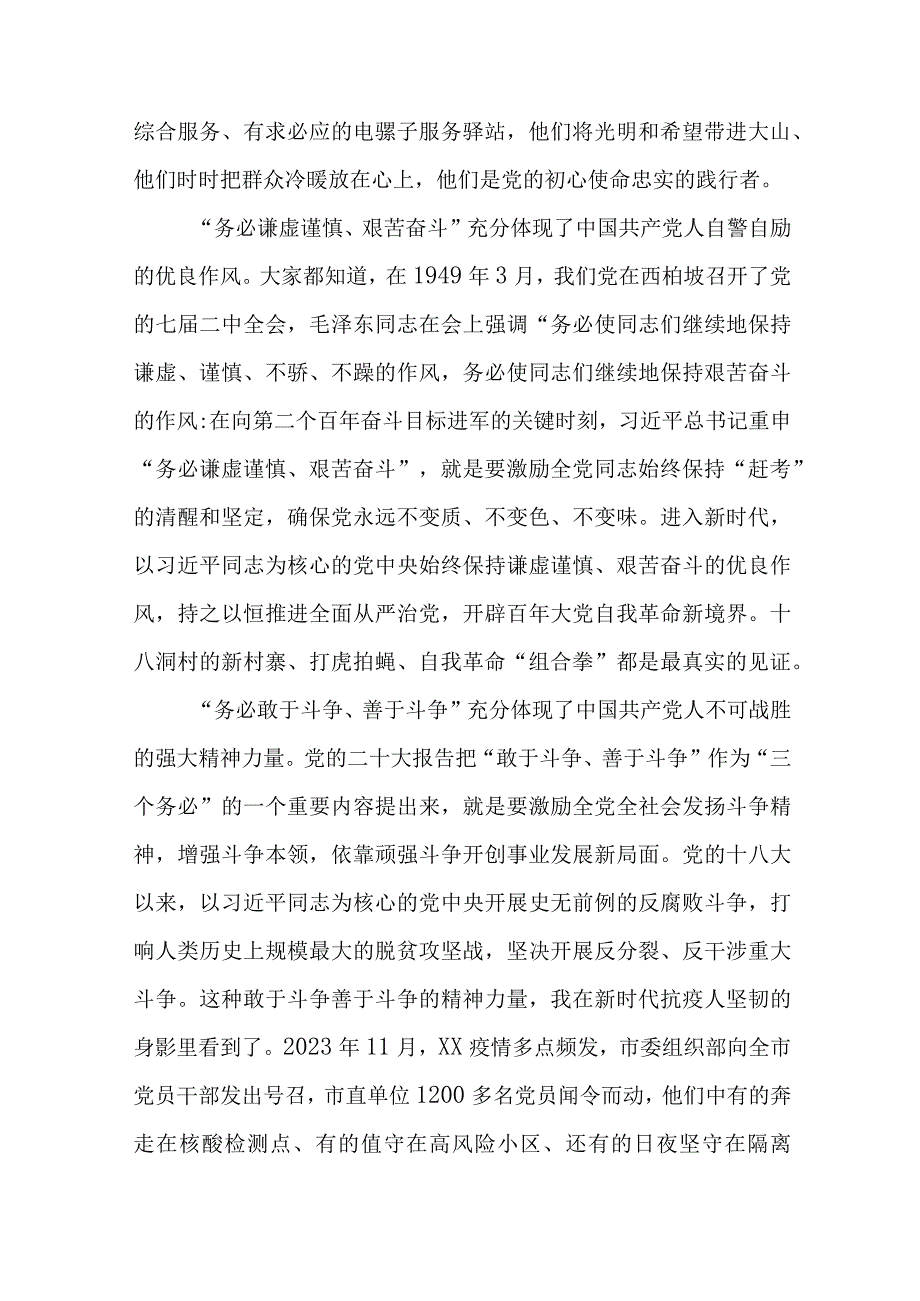 （12篇）2023第二批主题教育牢记“三个务必”研讨发言.docx_第2页