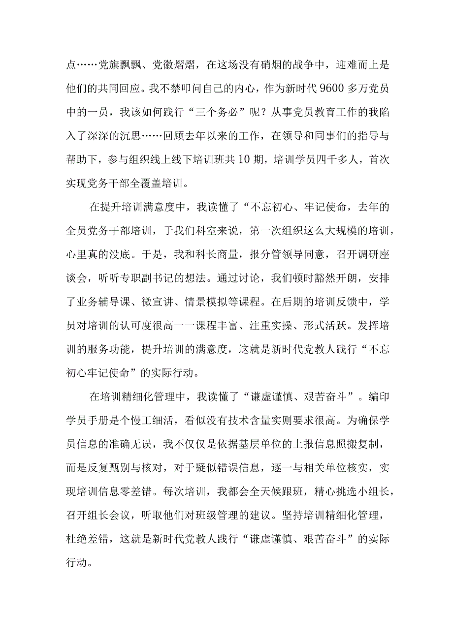 （12篇）2023第二批主题教育牢记“三个务必”研讨发言.docx_第3页