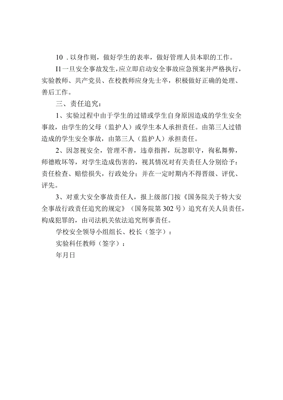 校园实验室安全目标管理责任书.docx_第2页