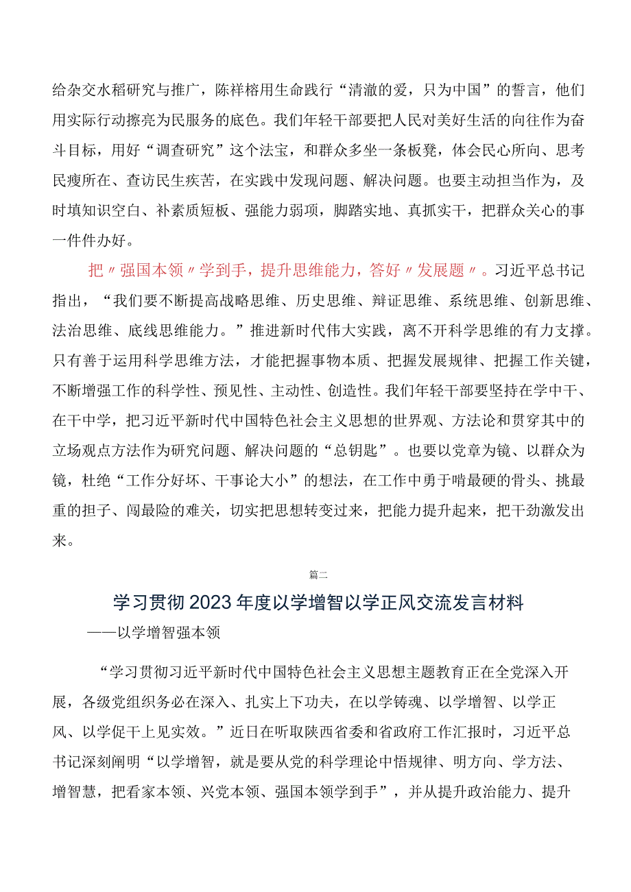 （十篇合集）领导学习践行以学增智研讨发言材料、党课讲稿.docx_第2页