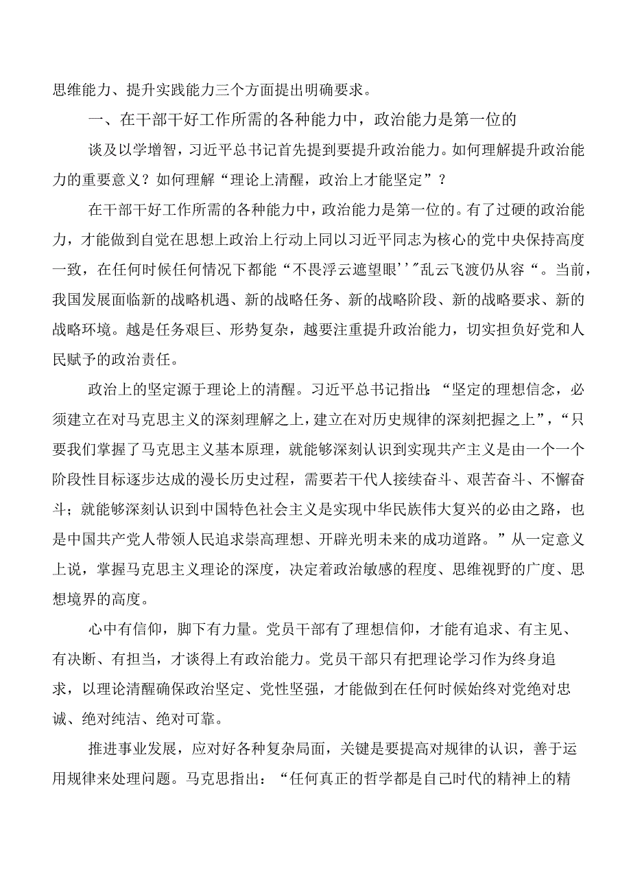 （十篇合集）领导学习践行以学增智研讨发言材料、党课讲稿.docx_第3页