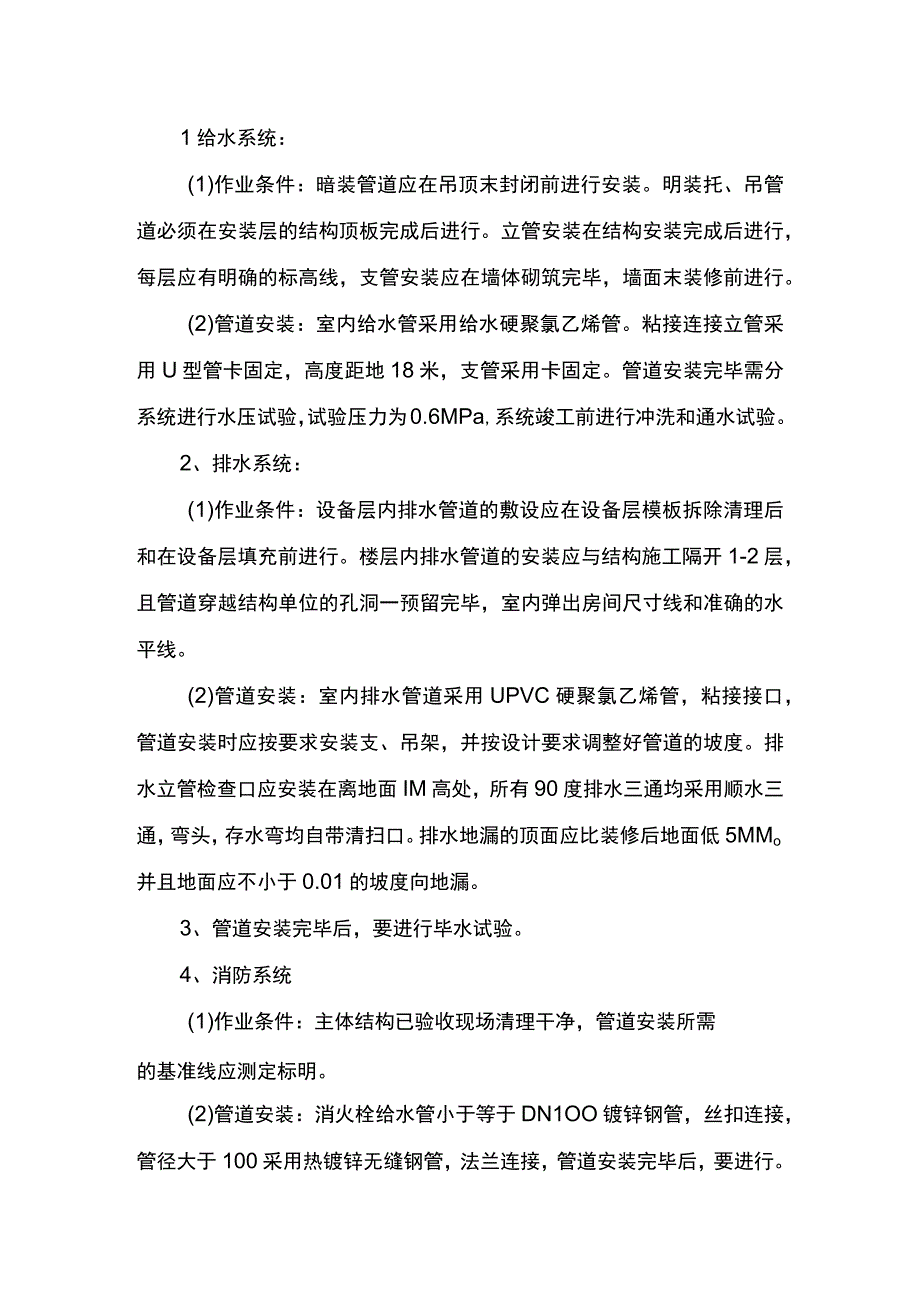 给排水施工方案(1).docx_第2页