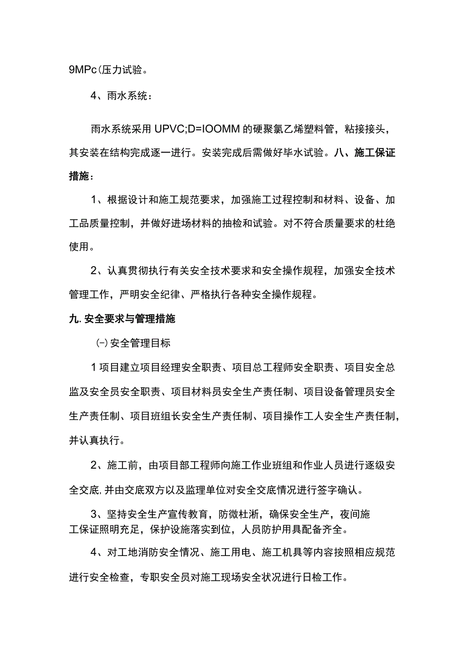 给排水施工方案(1).docx_第3页