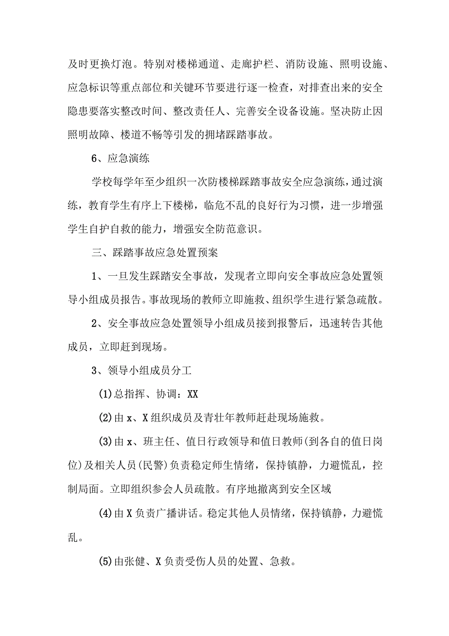 预防幼儿园拥挤踩踏事故的应急预案13.docx_第3页