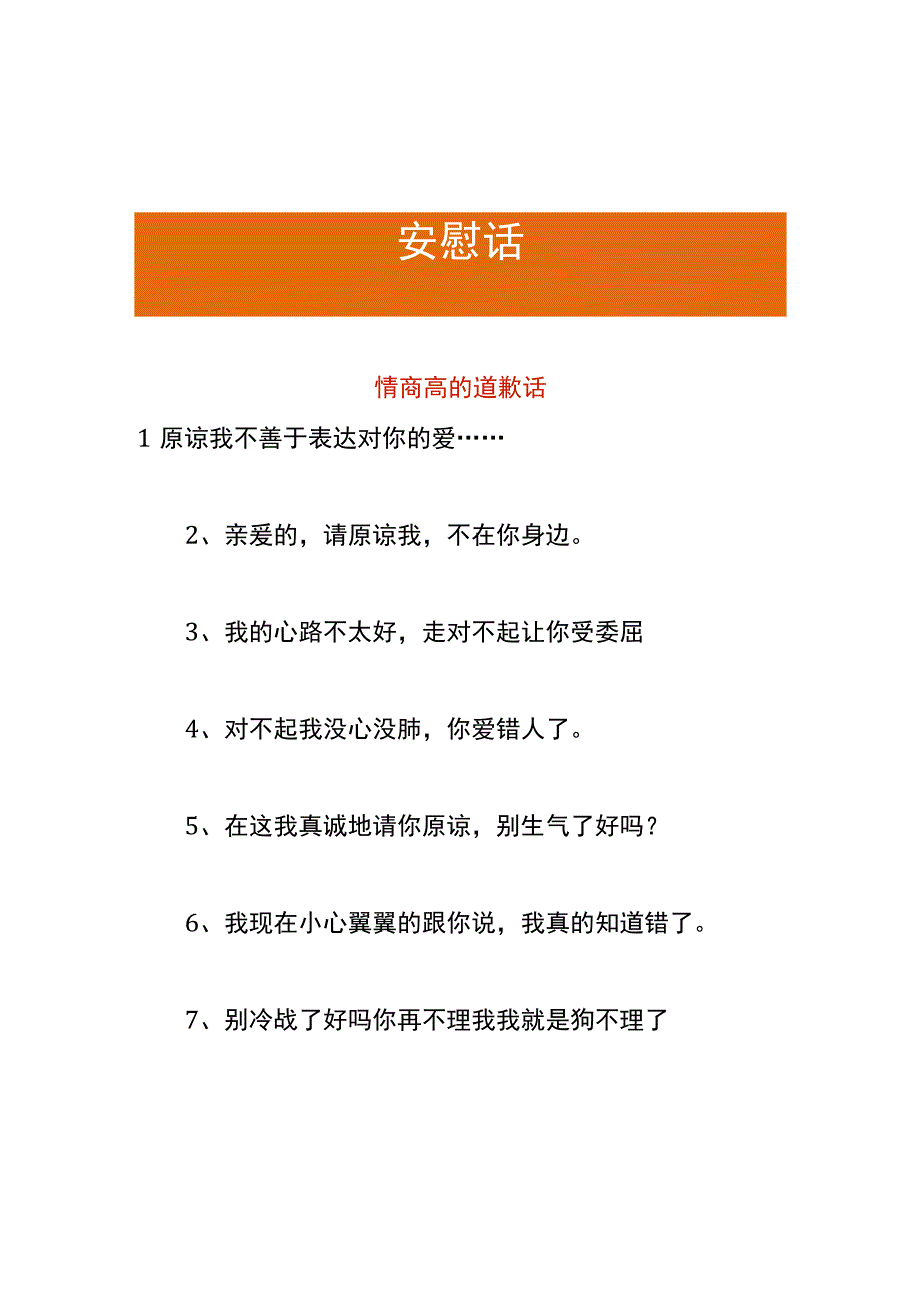 情商高的道歉话.docx_第1页