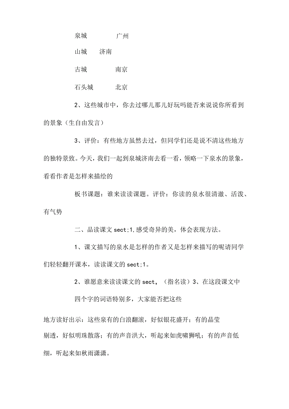 最新整理泉城1（苏教版）.docx_第2页