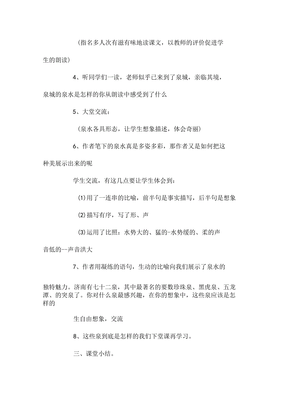 最新整理泉城1（苏教版）.docx_第3页