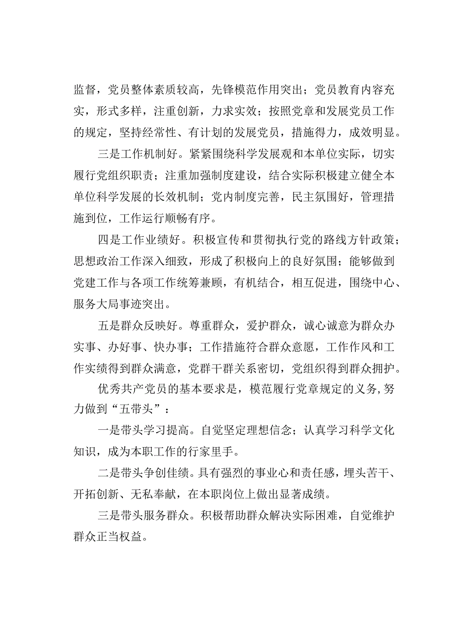 某某县委办公室开展创先争优活动的实施意见.docx_第2页