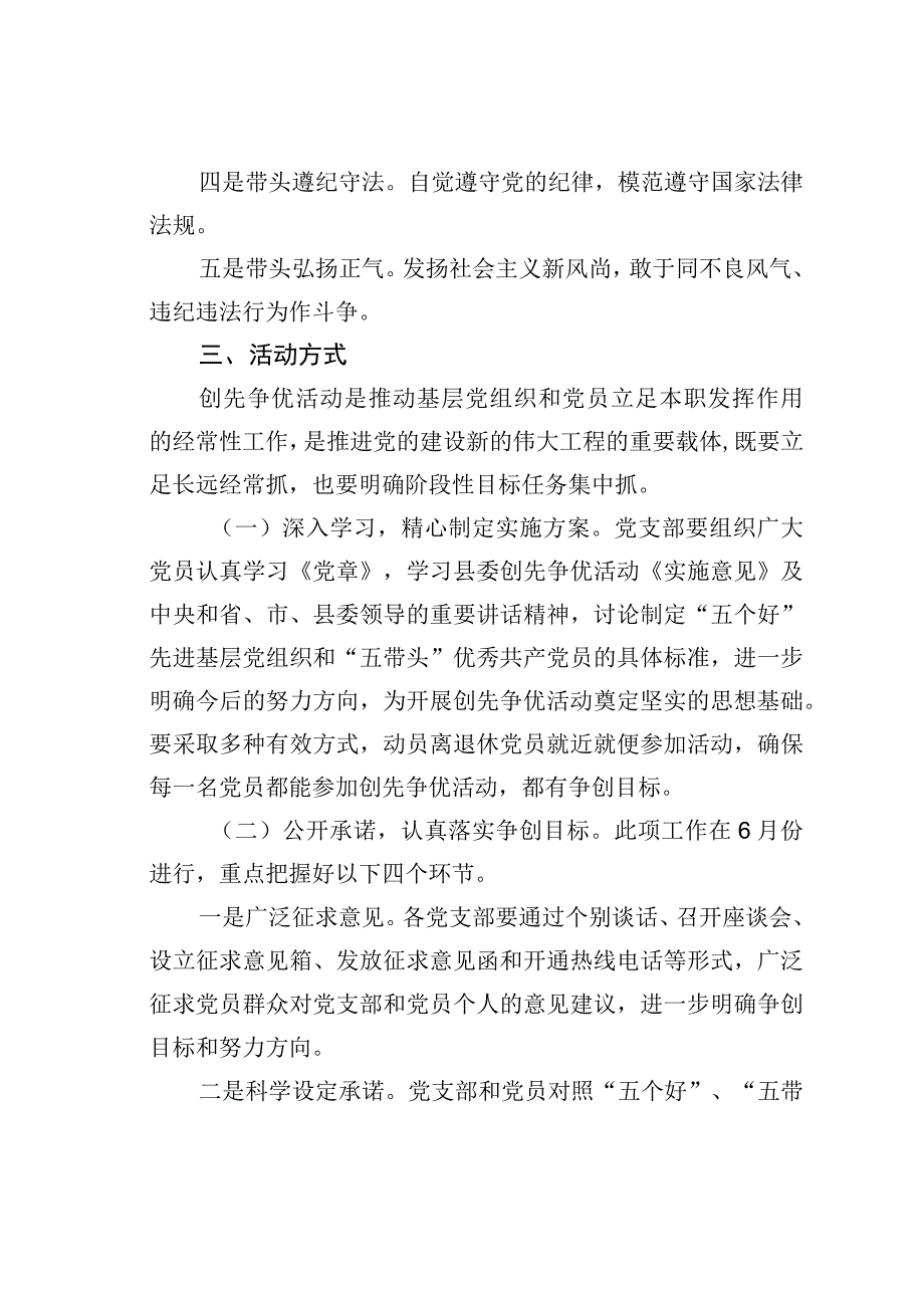 某某县委办公室开展创先争优活动的实施意见.docx_第3页