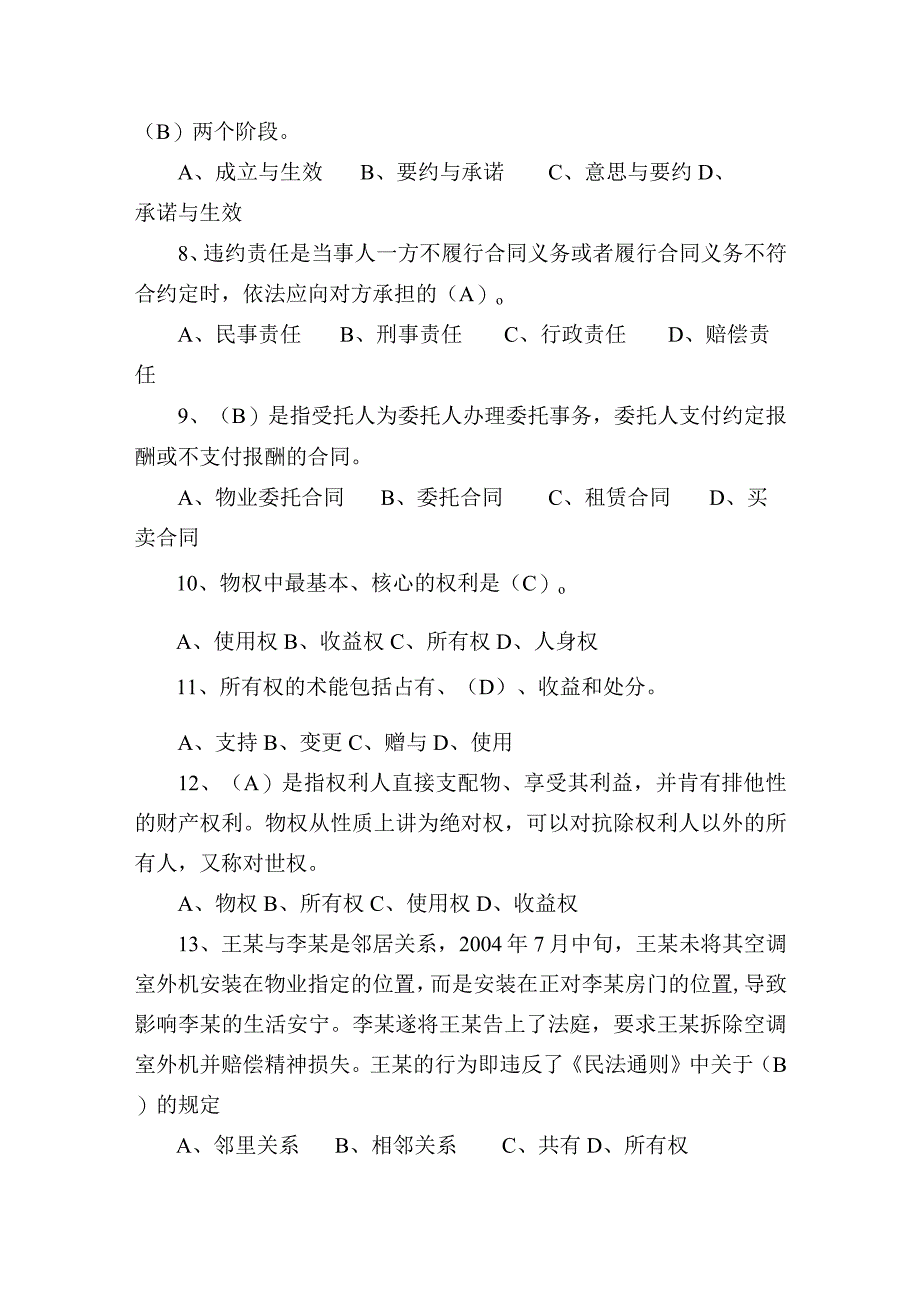 法律知识与应用练习题.docx_第2页