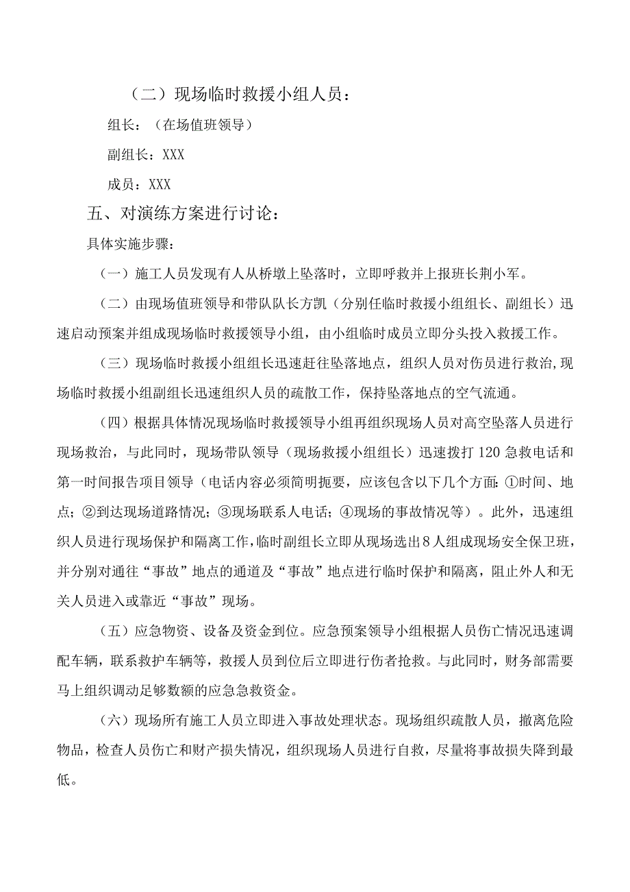 施工现场高处坠落应急预案桌面演练方案.docx_第2页