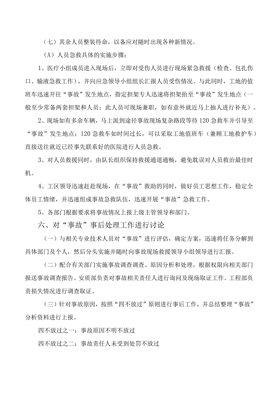 施工现场高处坠落应急预案桌面演练方案.docx_第3页