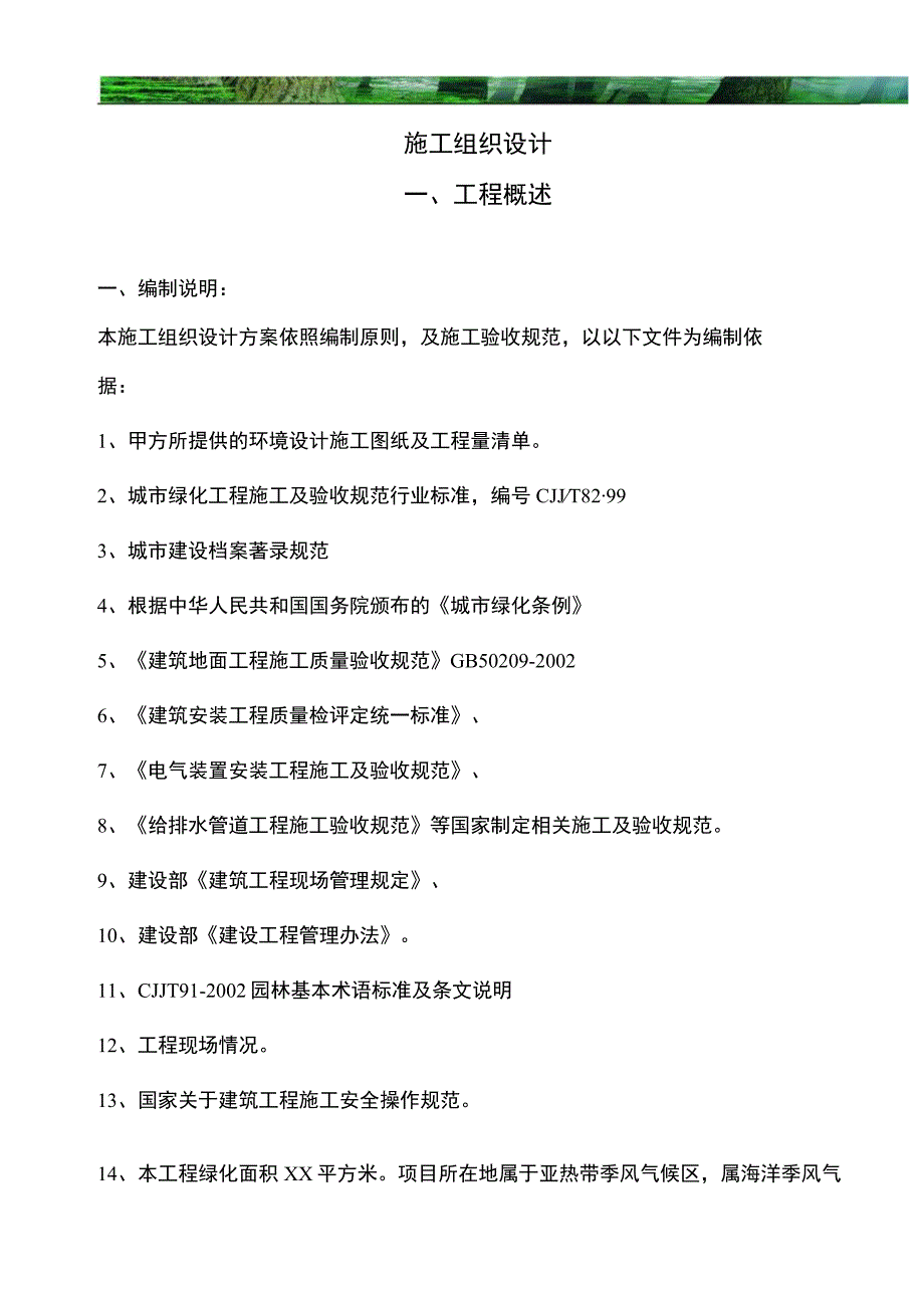 贵州园林工程施工组织设计方案带配套图表.docx_第2页