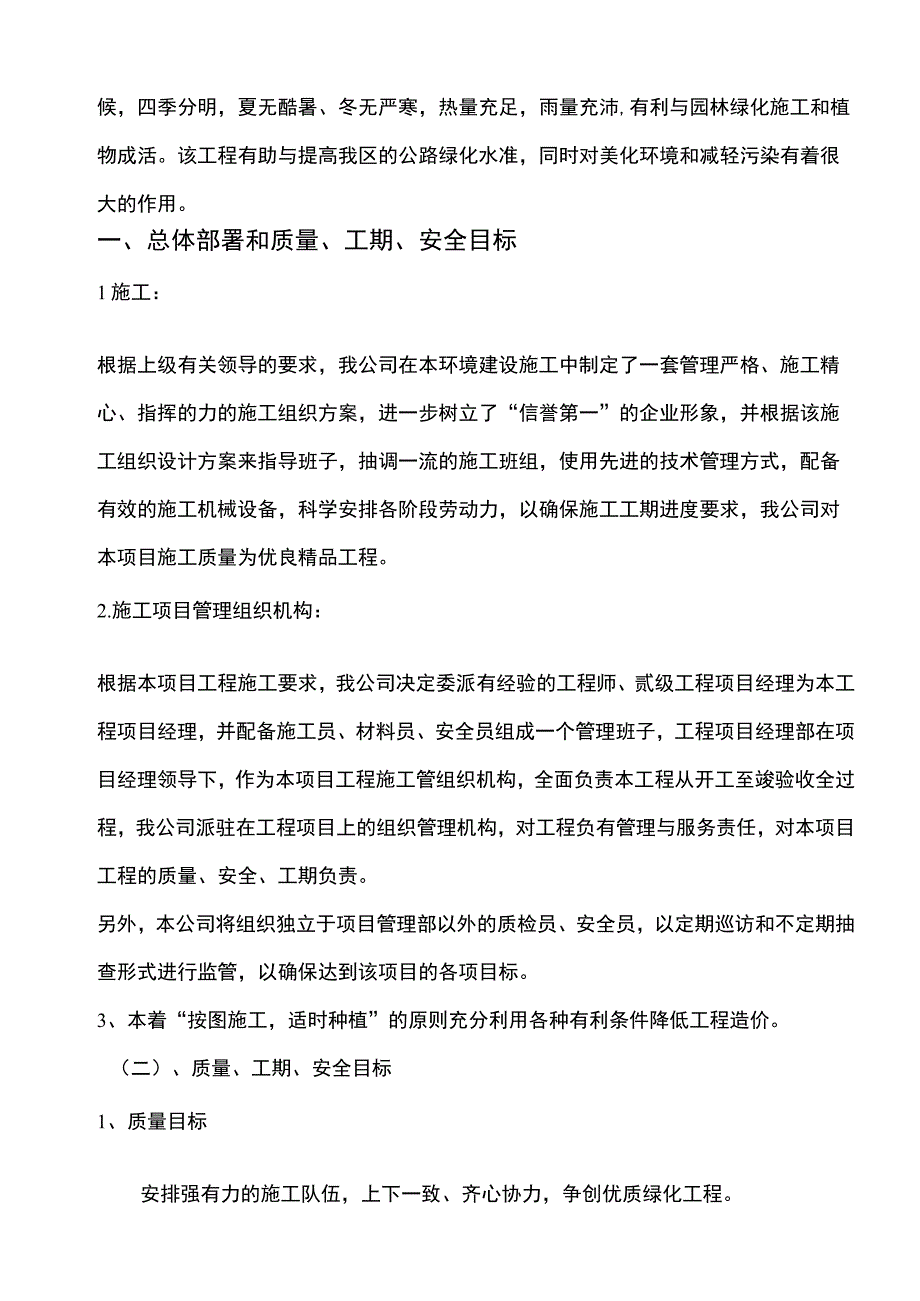 贵州园林工程施工组织设计方案带配套图表.docx_第3页