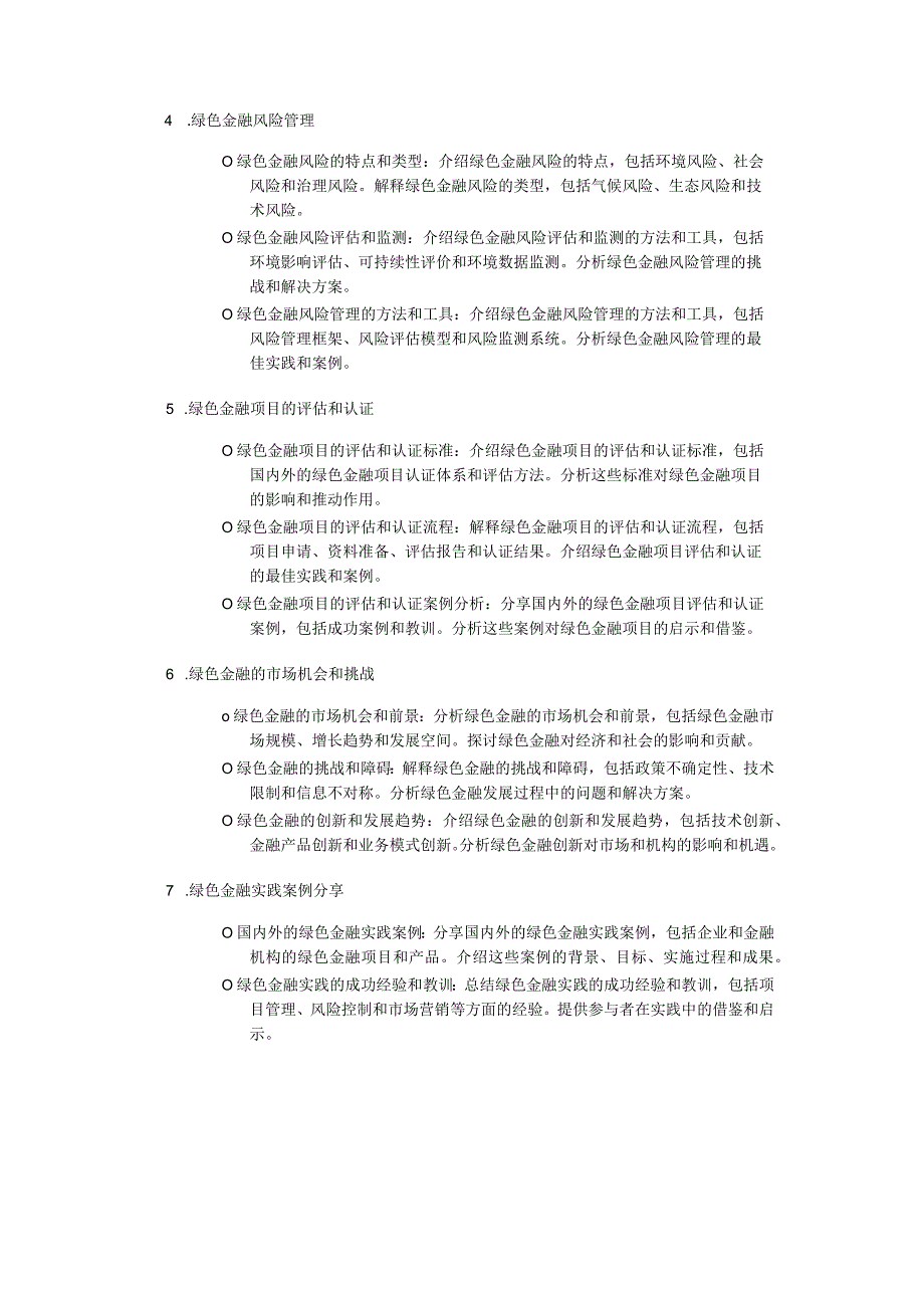 绿色金融的培训提纲.docx_第3页