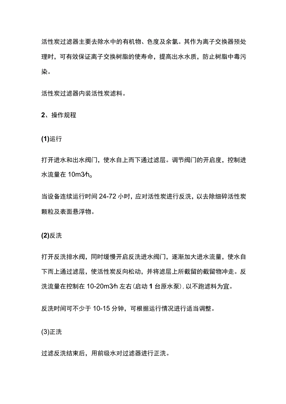 纯水装置操作手册.docx_第3页