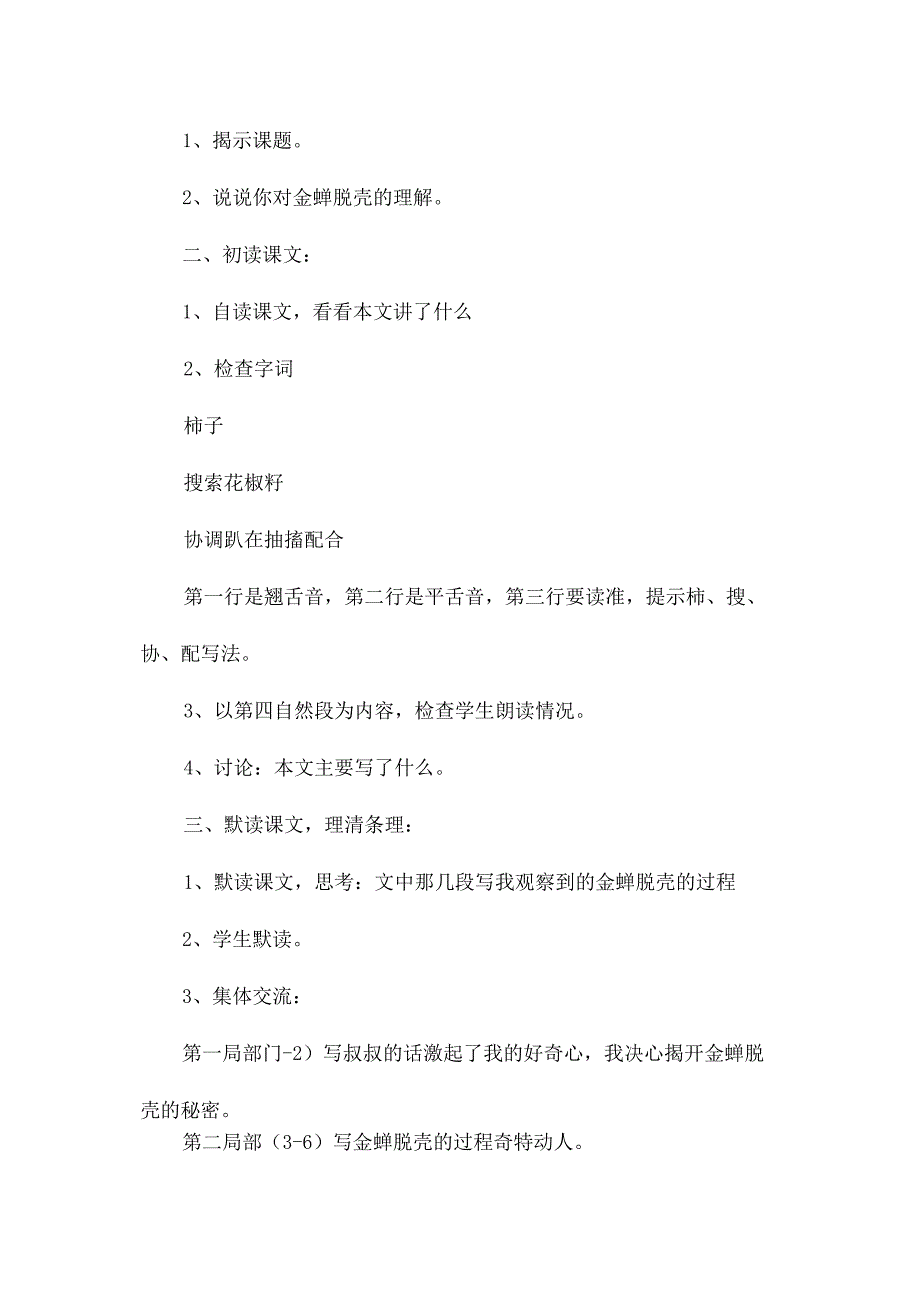 最新整理苏教版第九册《金蝉脱壳》教案.docx_第3页