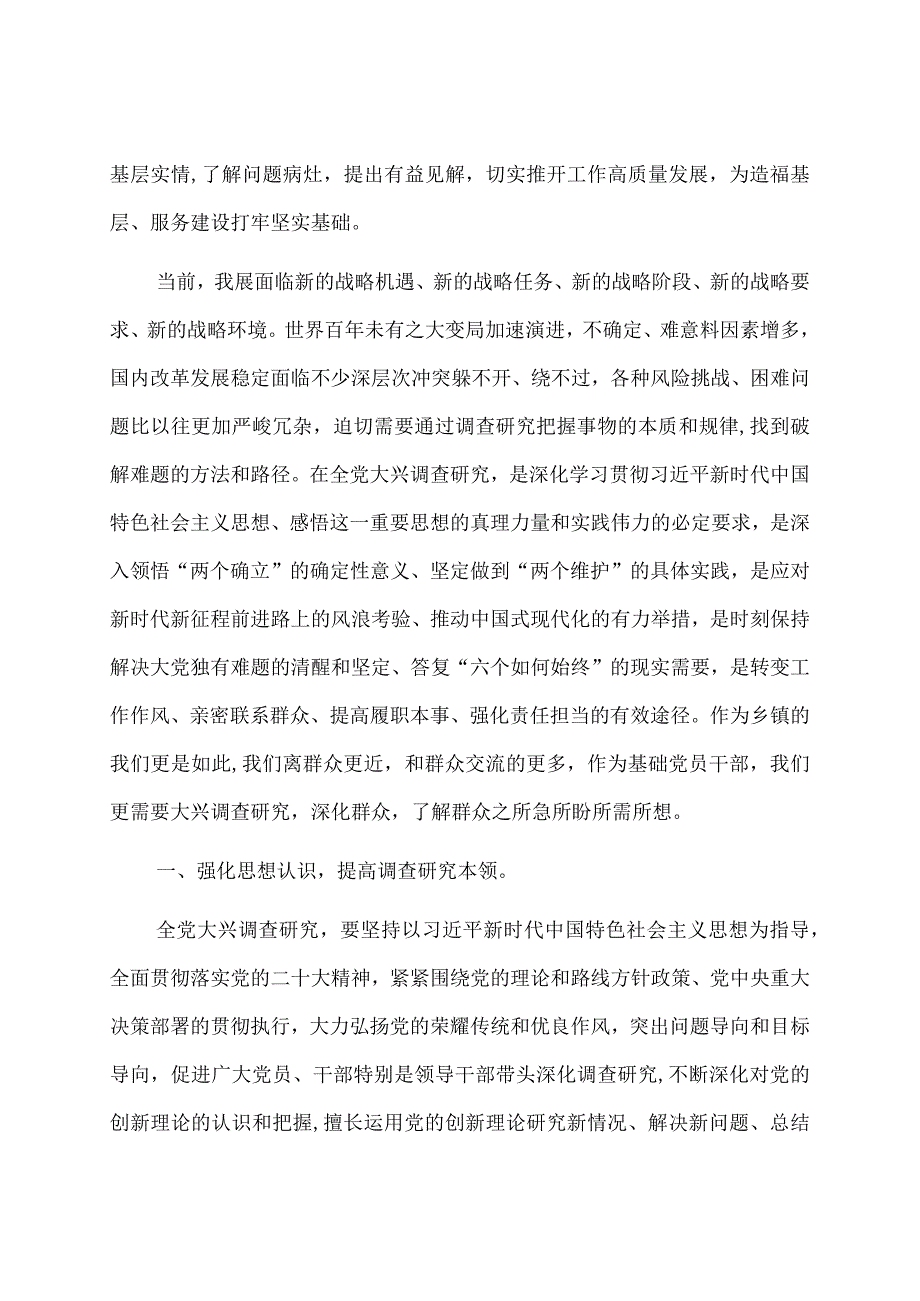 研讨发言：党员干部要练就调查研究的“硬功夫”.docx_第2页