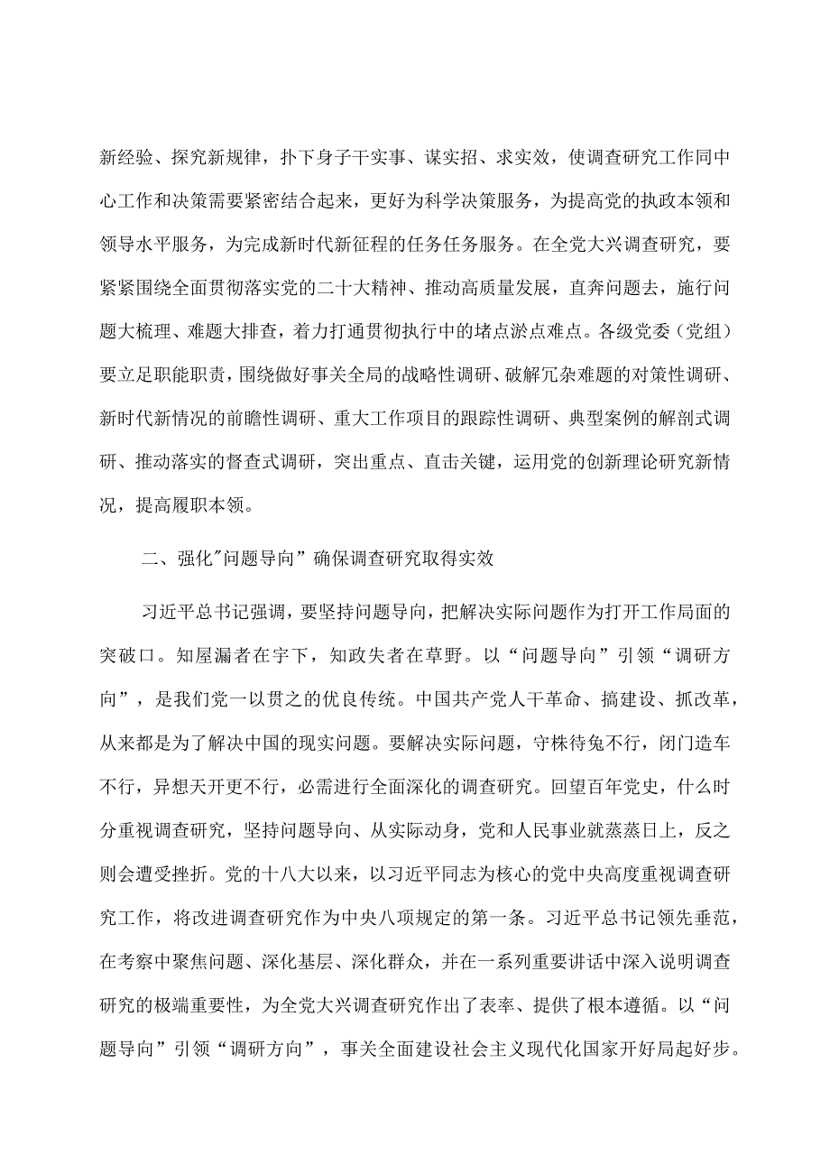 研讨发言：党员干部要练就调查研究的“硬功夫”.docx_第3页