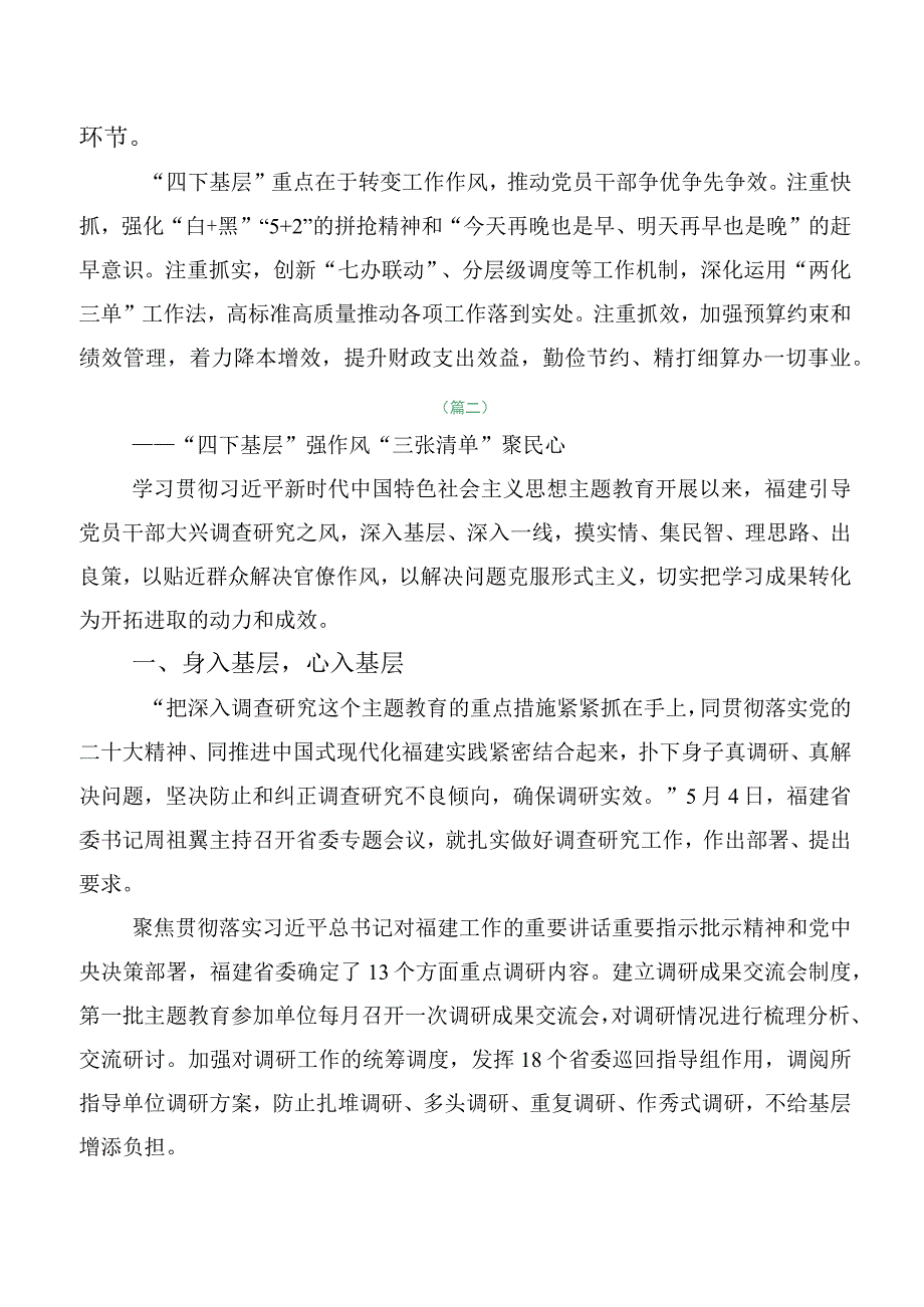 （多篇汇编）关于开展学习四下基层讲话提纲.docx_第2页