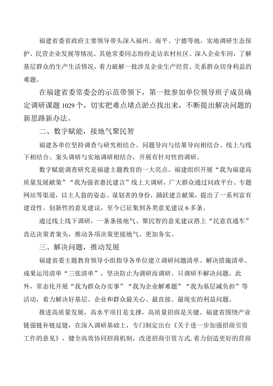 （多篇汇编）关于开展学习四下基层讲话提纲.docx_第3页