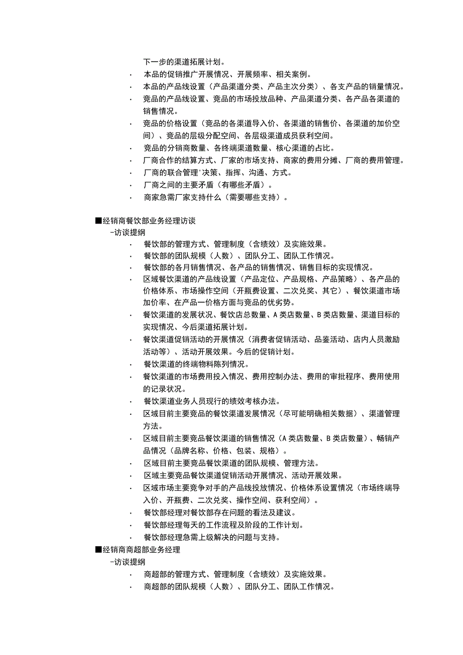 白酒品牌区域市场访谈提纲.docx_第2页