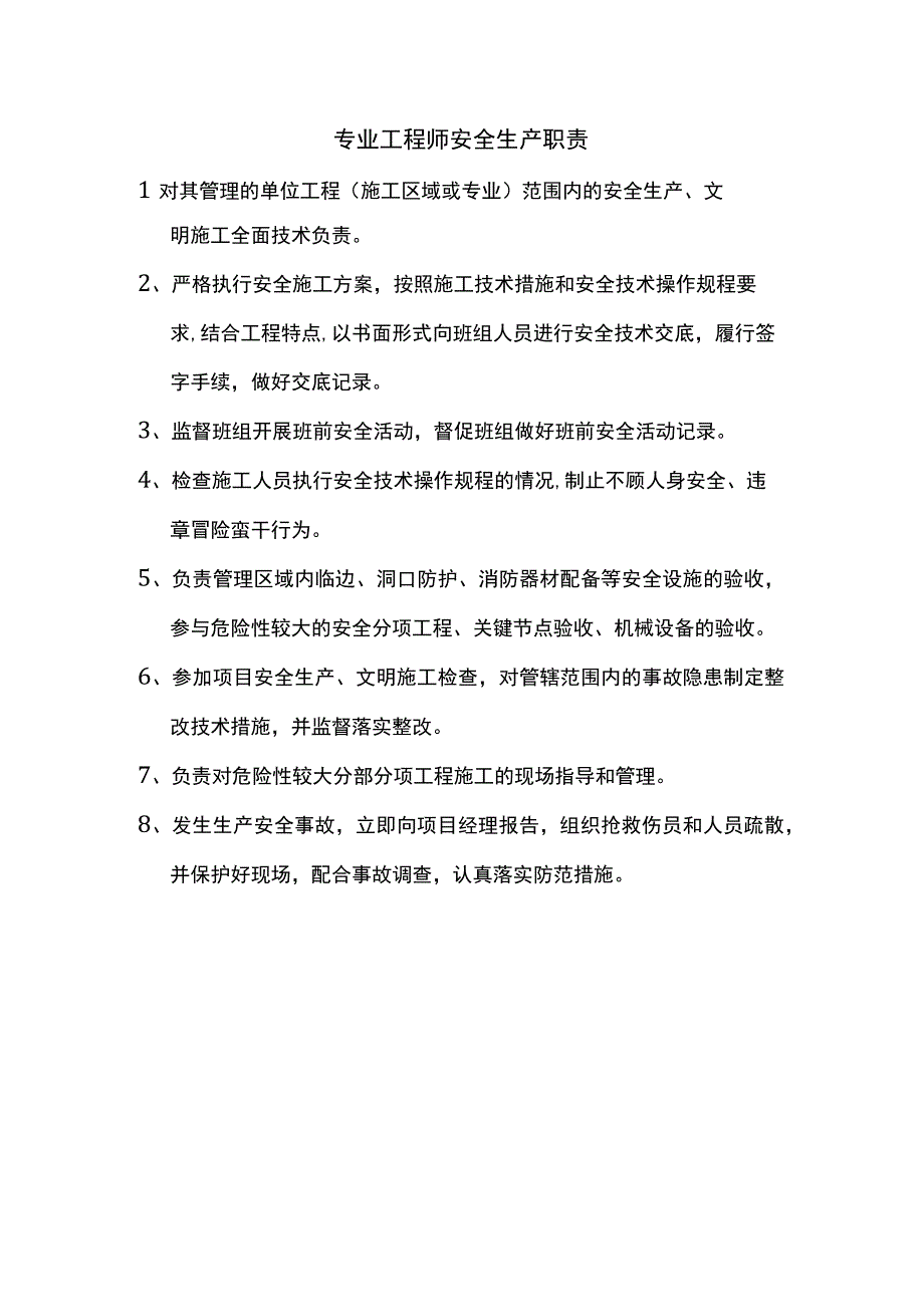 施工部门安全生产职责.docx_第2页