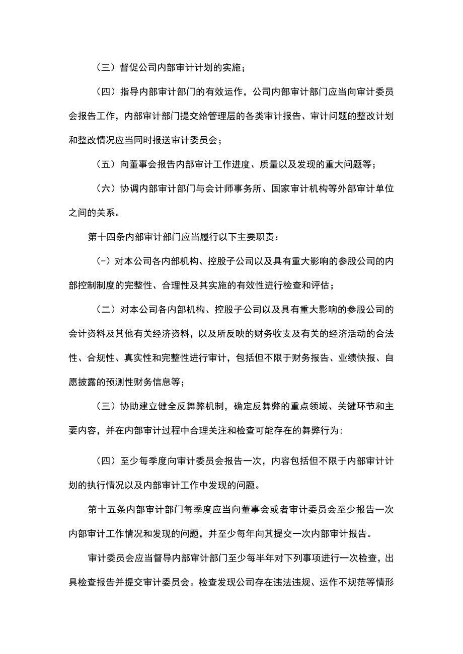 美的集团内部审计制度.docx_第3页