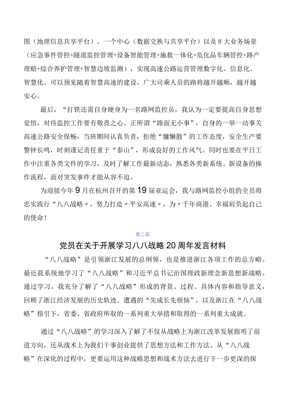 （9篇）2023年八八战略思想的研讨发言材料及心得体会.docx_第2页